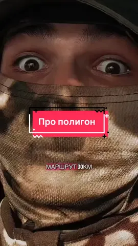 И так было каждый день когда не были не на бз , завтра продолжение сниму если зайдет #рекомендации #полигон #армия 