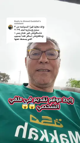 🚨 كندا تعلن عن فرص هجرة جديدة لعام 2026 🇨🇦 الآن هو الوقت المثالي للبدء بخطوتك الأولى نحو حياة جديدة! 🌟 📌 التقديم متاح عبر الموقع الرسمي وبإجراءات أبسط من السابق: ✅ لا حاجة لوكيل ✅ لا رسوم مبدئية ✅ خطوات واضحة ومباشرة 🔗 الرابط الرسمي متوفر في البايو — تأكد أنك تدخل من المصدر الصحيح حتى لا تقع ضحية مواقع غير موثوقة. ⏳ الفرص محدودة، وكل يوم يتقدم الآلاف. لا تنتظر حتى يفوتك الوقت… ابدأ الآن وخذ أول خطوة نحو مستقبلك في كندا! #الهجرة_الى_كندا #CanadaVisa #فرص_عمل #كندا #الهجرة 