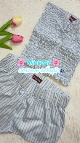 #flinfear #เซ็ตขาสั้น #ชุดไปทะเล #ชุดไปคาเฟ่ #พิกัดในตะกร้า 