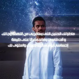 ماطرا لك ❤️ #Ayed2025 #عايض_يوسف #عايض #fyp #explore @عايض يوسف | Ayed Yousef 