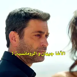 . جيهان كل مازانت الجلسة يبوس علياء 🥹😂 #اوزان_اكبابا #سينام_اونسال 