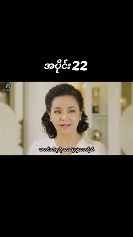 #တမြေ့မြေ့လောင်သောမီး #fyppppppppppppppppppppppp #foryou #ထိုင်းဇာတ်လမ်းတွဲ #foryoumyanmar @𝕾𝖆𝖑𝖆𝖎 𝕮𝖍𝖆𝖓𝕿𝖍𝖆𝖗🕊️ 