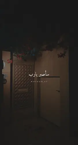 يارب 🤲🏻🤍 #أمين_يارب_العالمين #دعاء #ضيق #لنفسي #wateen_si 