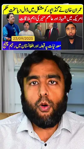 #عاصم_منیر_پاکستان_کا_غدار #عمران_ہم_تمھارے_ساتھ_ہیں #پاکستان___زندہ___باد #foryou 