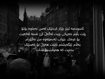 هەوڵ بۆ ئەو کەسە مەدە💔..#foryoupagе #foryou #sir4j_0 #hawler_slemani_dhok_karkuk_hallabja #حسبنا_الله_ونعم_الوكيل @TikTok ♥️.