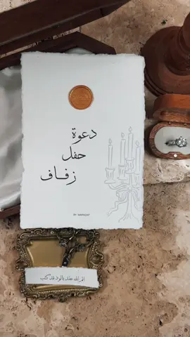 في ليلة من ليالي سبتمبر .. أنزفت ملاك كعروس لرفيق عمرها ، وارادت ان تُخلد حكايتها عبر دعوة بتفاصيل ناعمة تشبه قلبها ..🤎 #ورقيات #ررق_قطني #دعوات #دعوة #ليبيا 