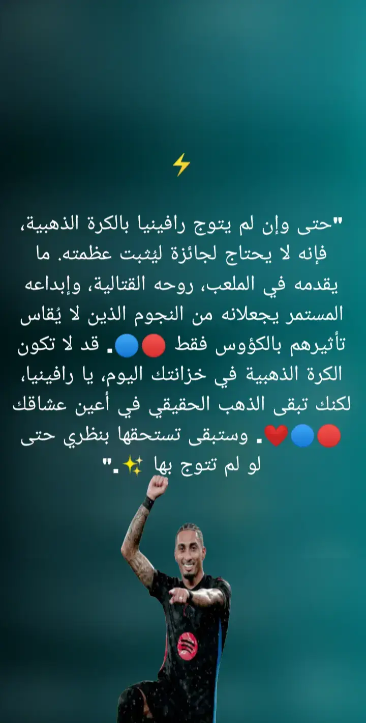 #برشلونة_اكثر_من_مجرد_نادي❤💙  #برشلونة💙❤️  #برسا_الى_الابد💙❤️🇪🇸  #برشلونة_للأبد💞🔱🏅 