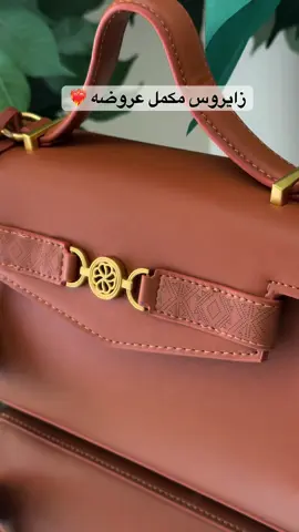 عروض زايروس مستمرة 👛 @زايروس | Zyros  #زايروس #عزنا_بطبعنا #عروض_اليوم_الوطني #zyros 