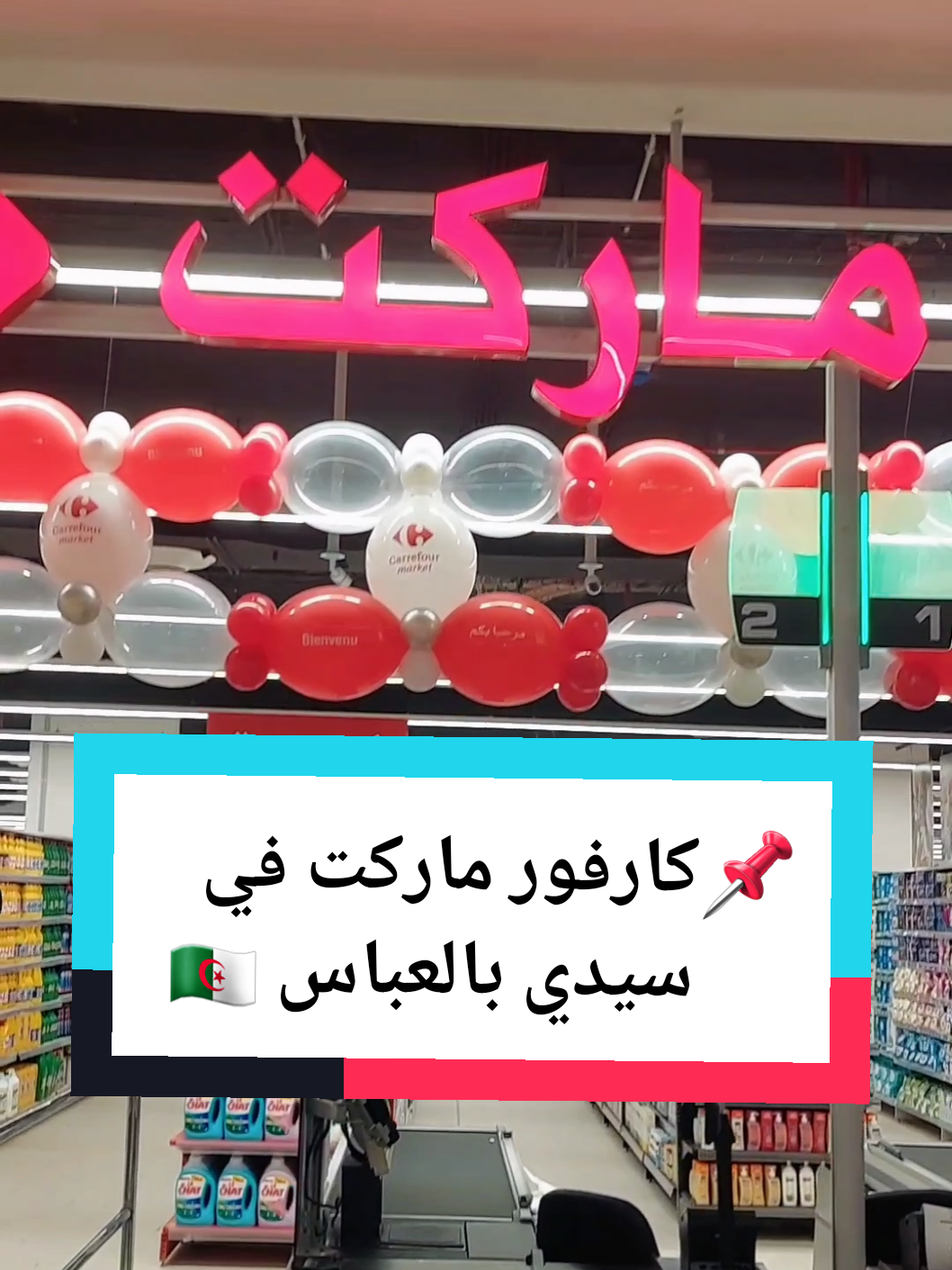 🤔 درتوا دورا عند كارفور ولا مزال 👈 ديرو أبوني مزال كاين جديد 🔥 #el_medina_center #sidibelabbes #sidibelabbes22 #adembelacel 