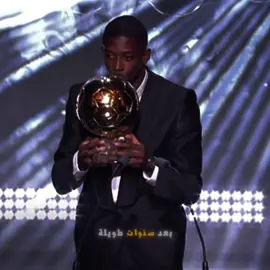 ديمبيلي يفوز بالكرة الذهبية… ويُقصي يامال من المشهد! 🏆✨ من الإصابات والشكوك إلى القمة… ديمبيلي يكتب أجمل فصول مسيرته ويحقق الكرة الذهبية مع باريس. يامال أذهل الجميع، لكن اللحظة كانت للفرنسي الذي صمد وانتصر. ⚡️🇫🇷