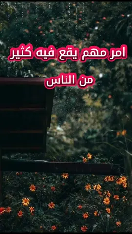 امر مهم يقع فيه كثير من الناس  #مجدي_حفالة #ابومصعب_مجدي_حفالة #ليبيا #مصراتة_طرابلس_بنغازي_زليتن_الخمس_الزاويه #بنغازي 