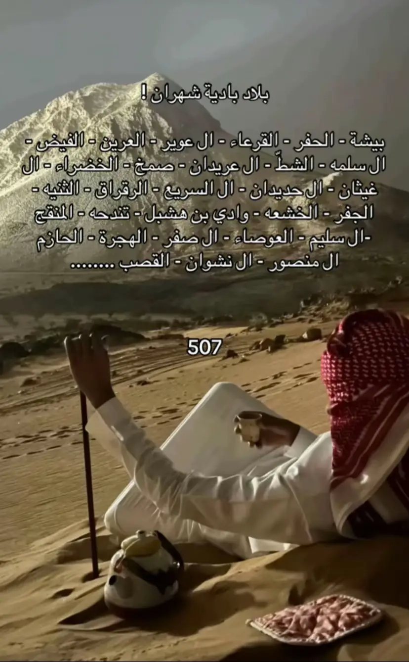 شهران العريضه #بيشه #لايكات #شهران_درع_الجنوب #الصايره_بيشه #