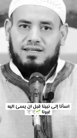#الشيخ_بن_حمو #مواعظ #صلوا_على_رسول_الله #خواطر #خواطر_للعقول_الراقية #القرأن_الكريم #اكتب_شي_توجر_عليه #صدقه_جاريه #الجزائر_تونس_المغرب #الجزائر #مصر #ليبيا #اليمن #السودان #موريتانيا🇲🇷 #foryoupage #fry #viral #لايك #فولو #اكسبلور 