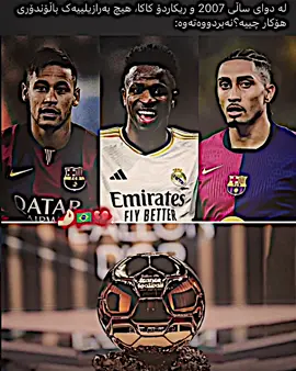 کوڕە بێبەختەکان💔😍🇧🇷#foryoupage #fyp #درافن⚜️ #7ama_jr77 @TikTok 