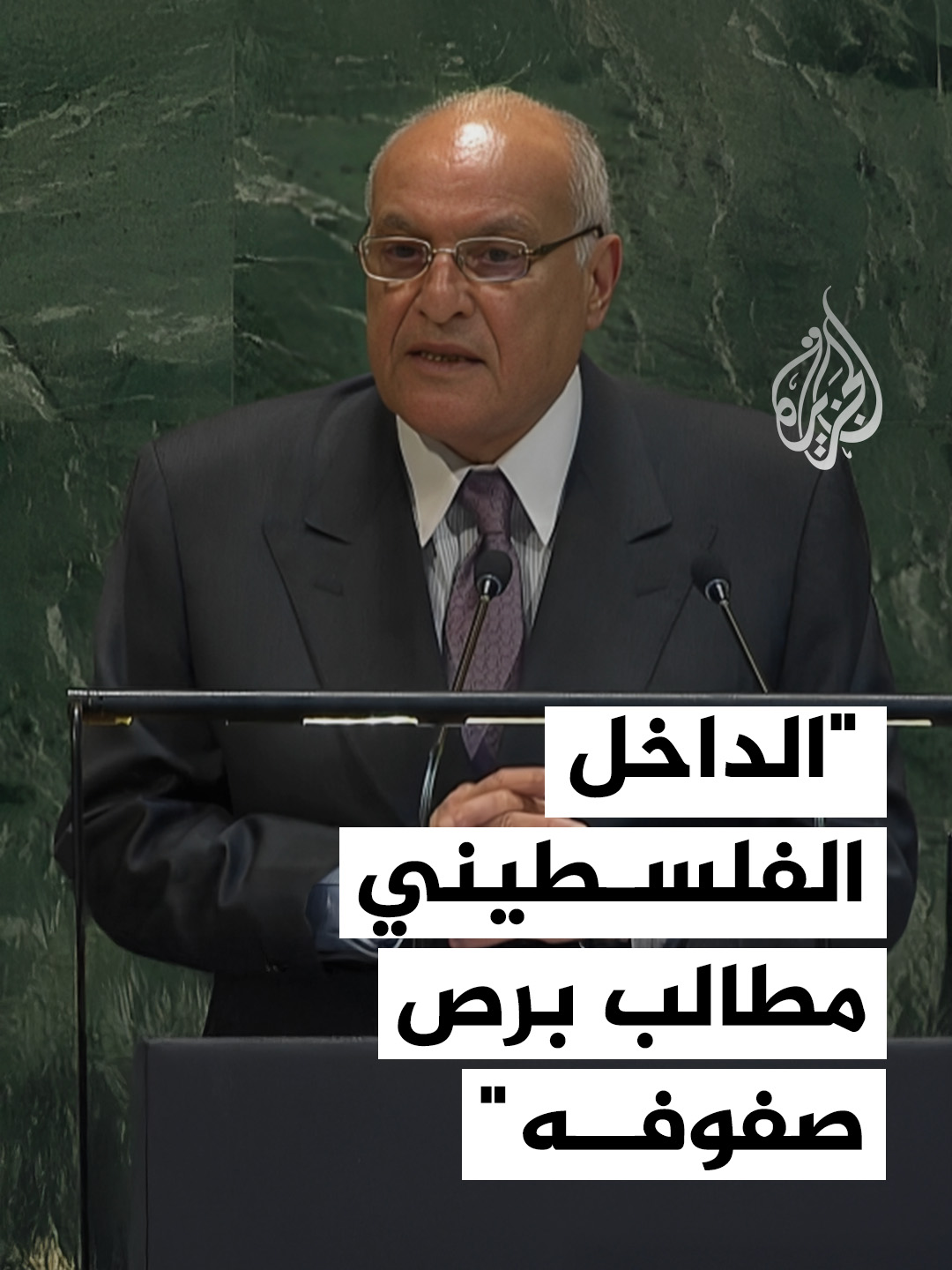 وزير خارجية الجزائر: نطالب بعضوية كاملة للدولة الفلسطينية في الأمم المتحدة #الأخبار #فلسطين #الجزائر