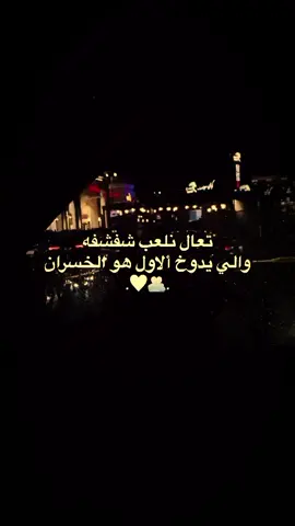 #تعال نلعب شفشفه والي يدوخ الاول هو الخسران#الشعب_الصيني_ماله_حل😂😂 #pppppppppppppppp #yyyyyyyyyyyyyyyyyy #Minecraft 