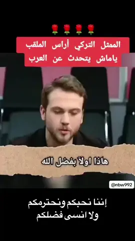 #Mo #اراس_بولوت #تركيا #اسطنبول🇹🇷 #ممثل #تركي #مشاهدات #سينما #الحفرة_çukur #الحفرة #vartolu #yamaç #ايفسون #ميدات #عليشو #ياماش_كوشفالي #ادريس_كوشوفالي 