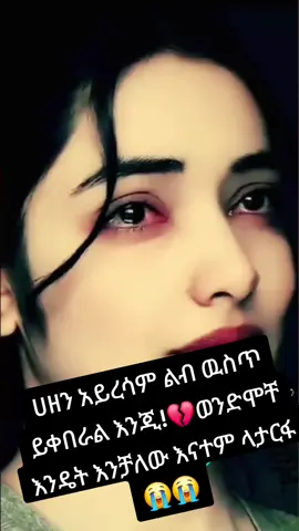 #ወንድሞቸ_የኔ_ስብራቶች💔 #ወንድሞቸ💔 #ተዋህዶ_ለዘላለም_ትኑር🙏🙏🙏🙏❤❤💒💒💒💒 #ኢትዮጵያ_💚💛❤ #ኢትዮጵያ_💚💛❤ 