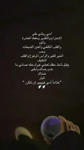 اللهُمَ ارزق أُمي لُطف القَدر وصِحة ‏الجَسد وطيبُ الخَاطر وعَافية الدهر.