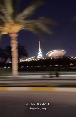 #الخضراء_مجلس_النواب #بغداد #مليون_مشاهدة❤ #CapCut #الشعب_الصيني_ماله_حل 