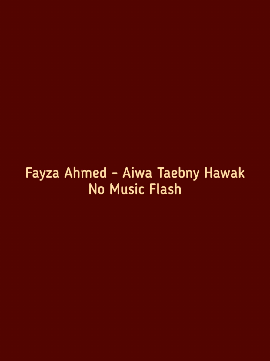 اتمنيتك تسال عني قبل بعادك ما يغيرني . #no_music_flash #no_music #مصمم_فيديوهات🎬🎵 #اغاني_بدون_موسيقى #fyp 