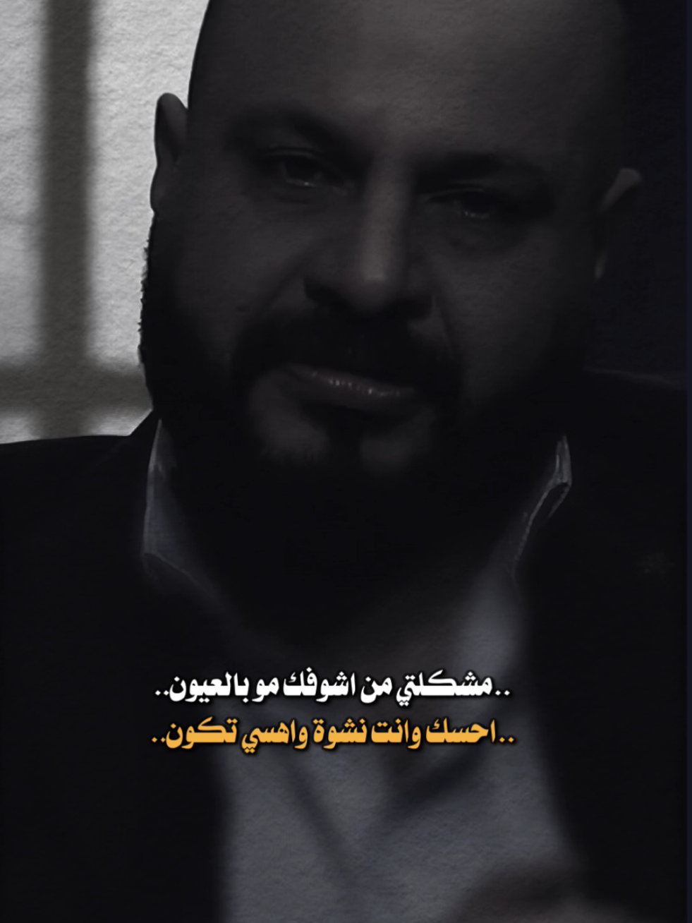مشكلتي من اشوفك مو بالعيون