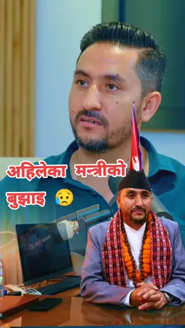 अहिलेका मन्त्री कति  बुझेका 😥