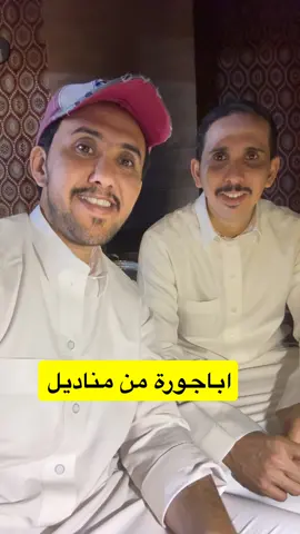 اباجورة مناديل #اكسبلورexplore #الرياض_جده_مكه_الدمام_المدينه_تبوك_عرعر_ #الشعب_الصيني_ماله_حل😂😂 #القصيم_بريده_عنيزه_الرس_البكيرية #السعودية 