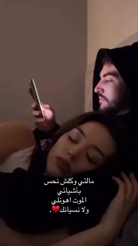 مالتي وكلش نحس بأشيائي الموت اهونلي  ولا نسيانك♥️.