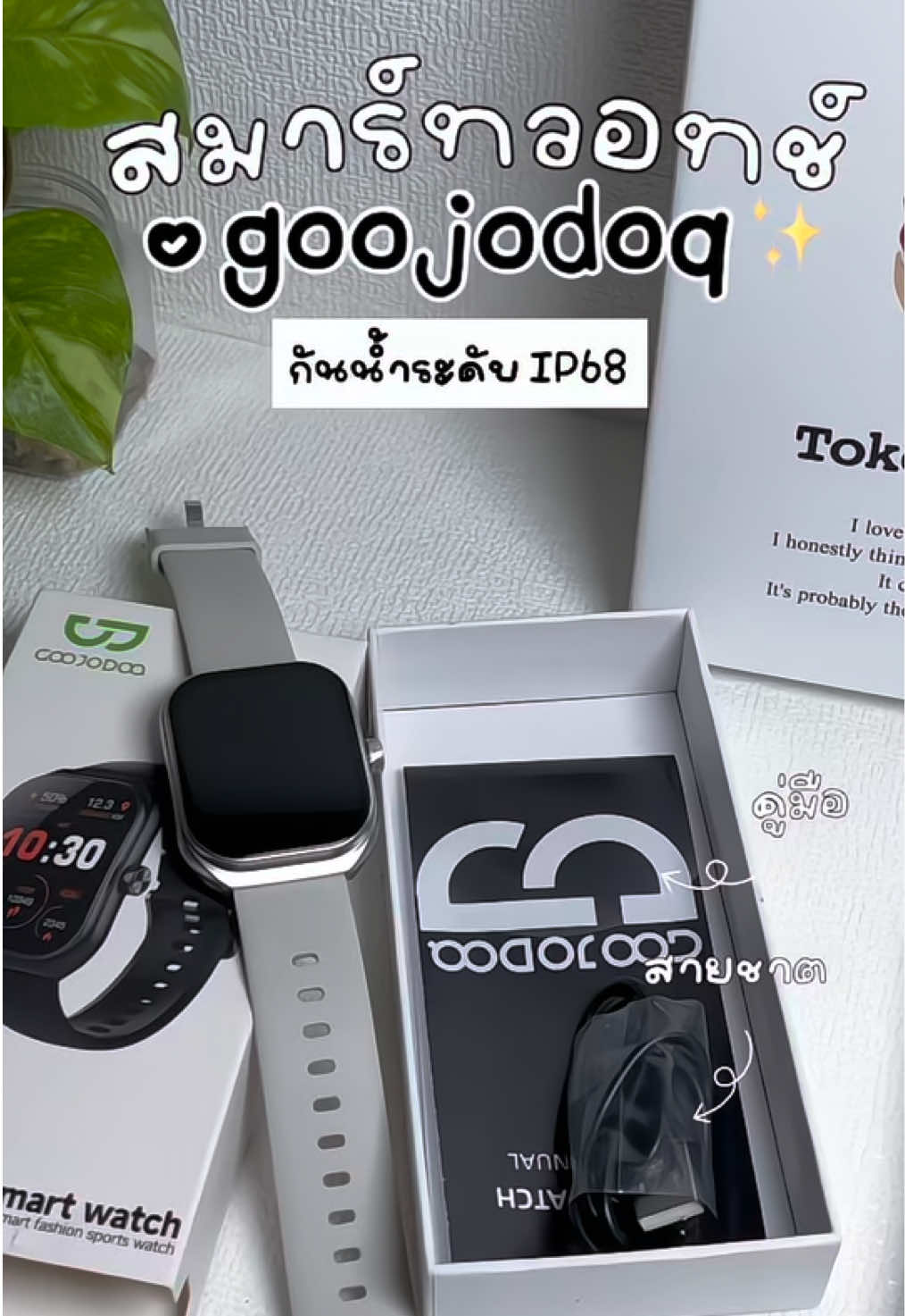 ✨ นี่แหละ ถูกและดี 🐰📍🔗 #goojodoq  #สมาร์ทวอทช์  #สมาร์ทวอทช์อัจฉริยะ  #นาฬิกาข้อมือ  @GOOJODOQ  @GOOJODOQ MY OFFICIAL  @goojodoqUSA.official 
