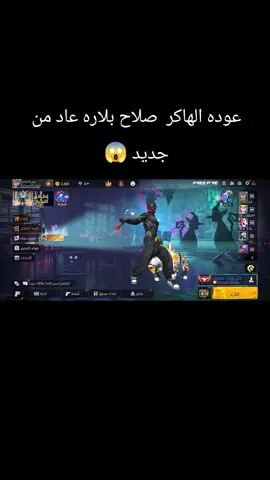 الهكرصلاح بلاره عاد من جديد 😱