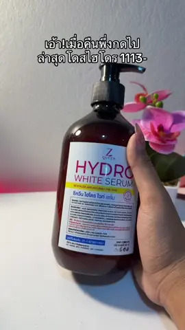 😮😳#โดสไฮโดร #โดสไฮโดรไวท์ #โดสไฮโดรไวท์ทาผิวกาย 