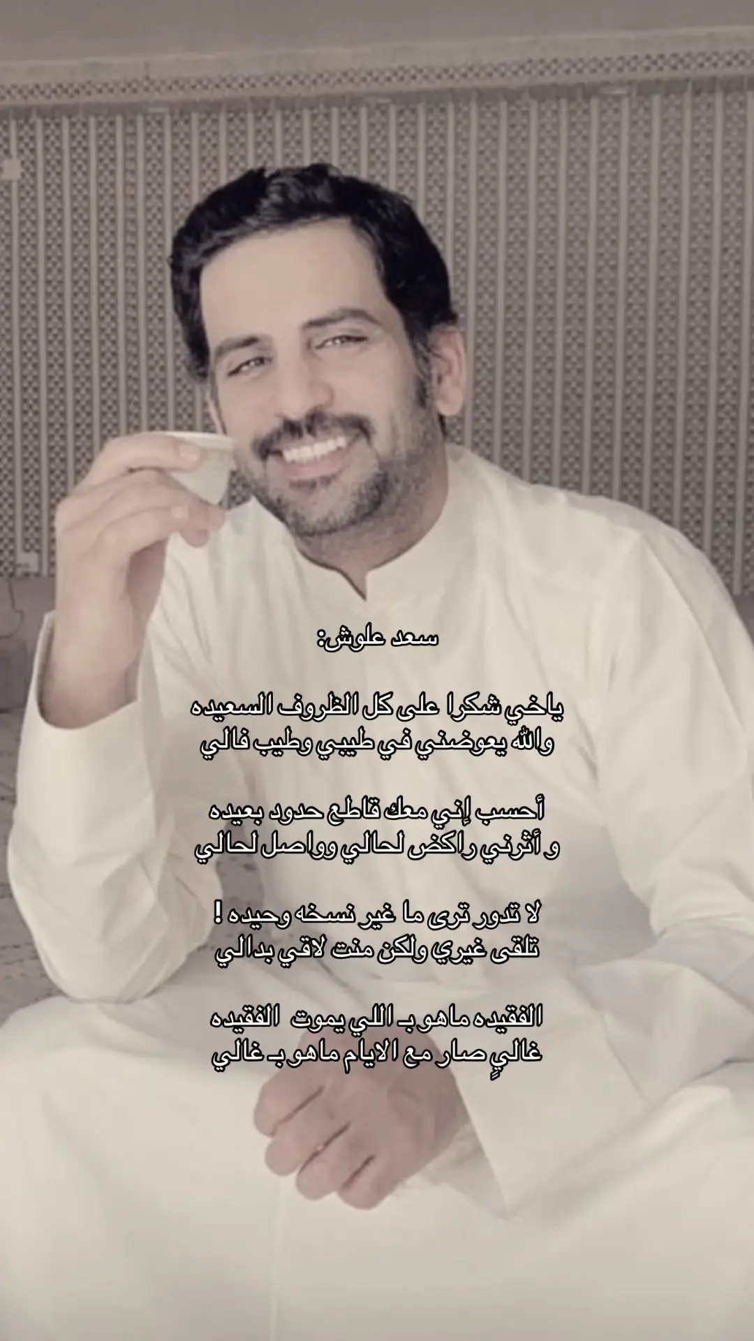 #قصايد #هواجيس #foryou #سعد_علوش 
