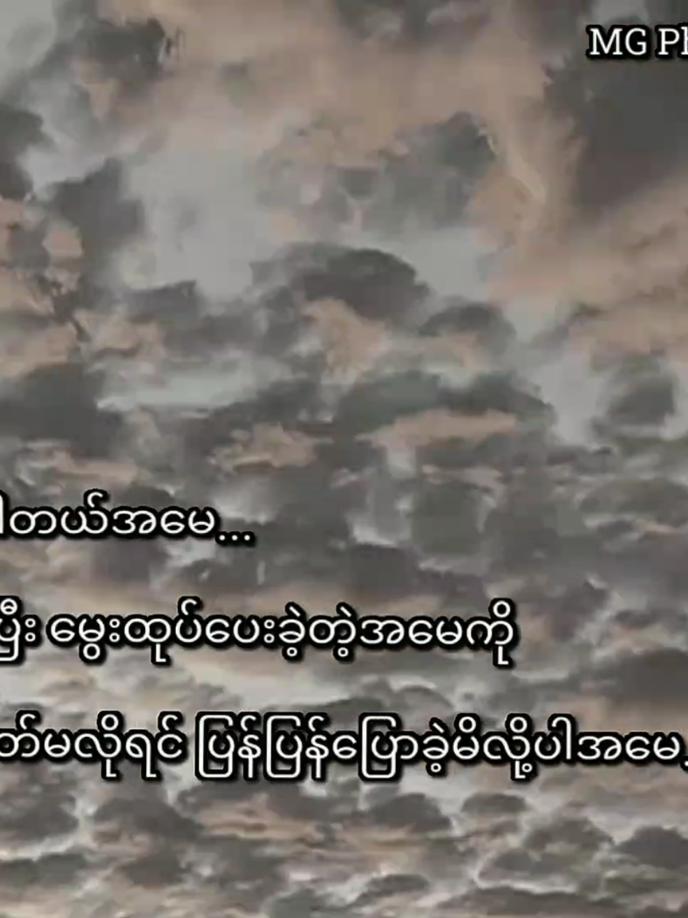 #သားတောင်းပန်ပါတယ်အမေရယ်🙏😥 #စာသားcrd #lyrics #အမေအတွက် #likeရပ့မလားဗျာတင်သာတင်တာ☹️ 