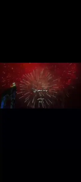 كم نسبه حماسكم#اليوم_الوطني_السعودي_٩٥🇸🇦 