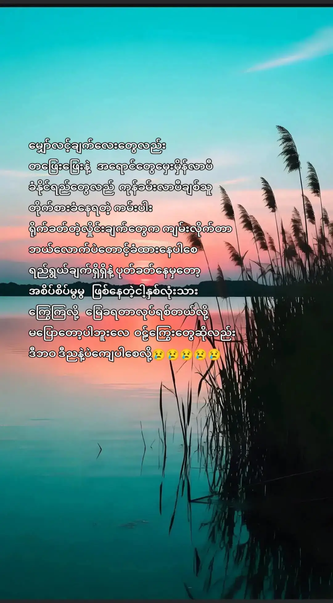 #ရေဆက်တွေကြောင့်ဆုံစည်းခဲ့တာ မဟုတ်ပဲ  ဝဠ်ကြွေးတွေကြောင့် ဆုံဖစ်ခဲ့တာလားဗျာ