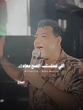 اللي عملت الصح معاه 🧏‍♂️🤞🏻🔥#ميدو_مزيكا #marting_mido_mazika #تصميم_فيديوهات🎶🎤🎬 @امير سلطان 