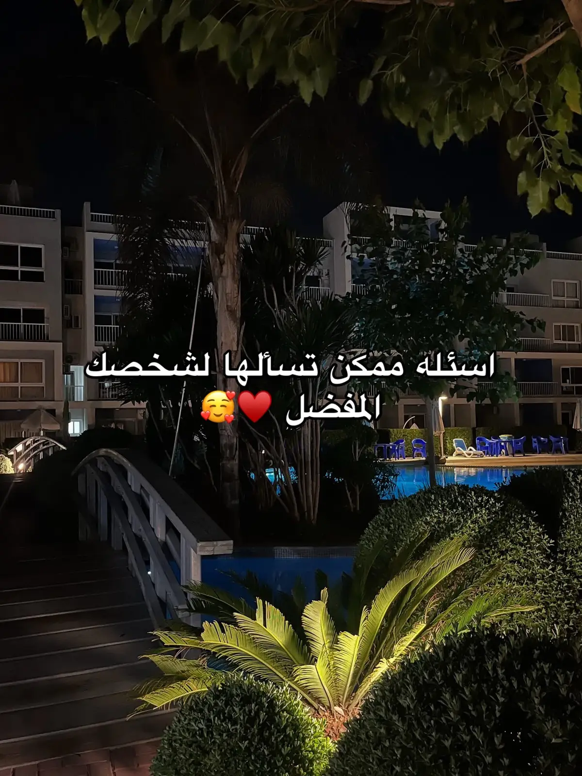 اسئله ممكن تسألها لشخصك المفضل ♥️🥰