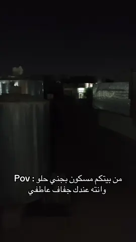 بيتنه مسكون بجني حلو #شعب_الصيني_ماله_حل😂😂 #اللهم_صلي_على_نبينا_محمد #لايك_متابعه_اكسبلور 