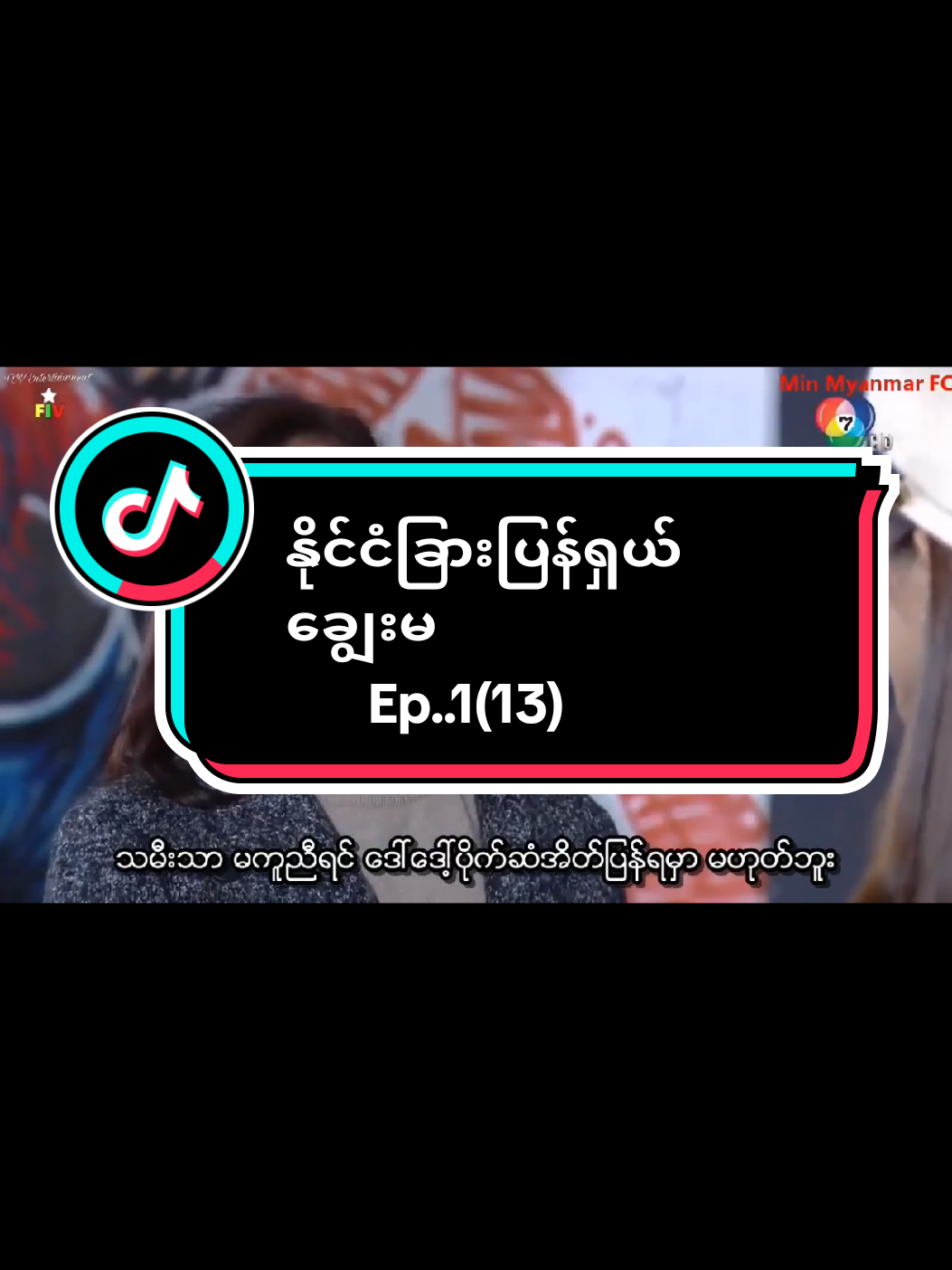 #fyppppppppppppppppppppppp #ရောက်ချင်တဲ့နေရာရောက်👌 #ဒီချိန်တင်ရင်viwerမတတ်မှန်းသိတယ်🙂 #မင်းတို့ပေးမှ❤ရမဲ့သူပါကွာ #fypシ゚viral @✌𝓝𝓪𝓷𝓷✌ @Ñãñĝ Μãýțĥãźìñ Ãŭñĝ 