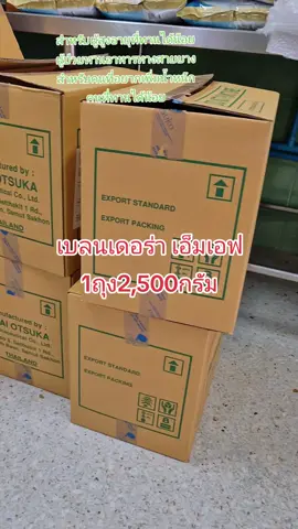 #อาหารเสริมผู้ป่วย #เบลนเดอร์ร่า #อาหารทางการเเพทย์ #blenderamf #เบลนเดอร่าเอ็มเอฟ @หมวยเองขายทุกอย่าง😚 