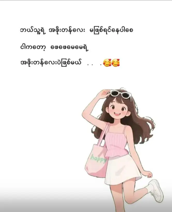 #မိဘရဲ့အဖိုးတန်လေးဘဲဖစ်ချင်တယ် #😍☺😍🤭#fyppppppppppppppppppppppp # 