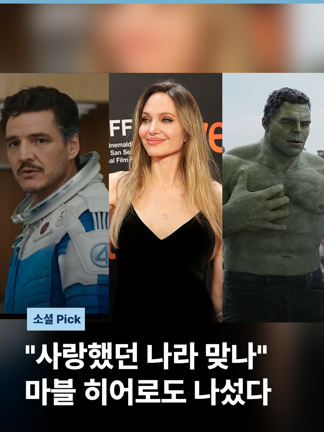 안젤리나 졸리 등 유명 스타들이 최근 미국에서의 표현의 자유가 우려된다는 발언을 잇달아 내놓았습니다. #JTBC뉴스 #소셜픽 #미국 #표현의자유 #작심발언