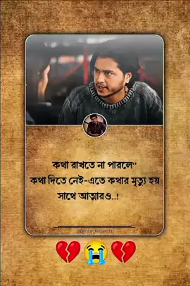 বদলে যায়নি অধিকার হারিয়ে গেছে তাই বিরক্ত করা ছেড়ে দিয়েছি...!!😭😭#fypシ #foryou #foryoupage #unfrezzmyaccount #bdtiktokofficiall 