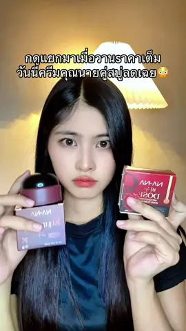 #สินค้าคุณโจ้ #ครีมคุณนาย #สบู่หน้าลอยคุณโจ้ #ครีมคุณนายหน้าเด็ก✅✅ 