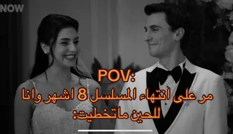 للحين ماتخطيت 😔😔💔#المتوحش #اسي_الاز #اكسبلور #fypシ 
