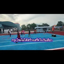 ความสำเร็จยิ่งใหญ่ต้องใช้เวลาและความพยายาม ไม่อาจสร้างเสร็จภายในวันเดียว #กีฬา #วิ่ง #roadrunners #วิ่งไหนดี #Running #โค้ชโอมรับสอนวิ่งชลบุรี #สอนวิ่งออนไลน์ #วิ่งมาราธอน #ชลบุรี #runningbycoachohm #ทีมโค้ชโอม #มาราธอน 