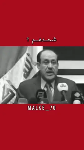 نوري المالكي❤️#نوري_المالكي #المالكي_رجل_الدولة_وهيبتها #ابو_اسراء_العشق💖🌺 #اكسبلورexplore 