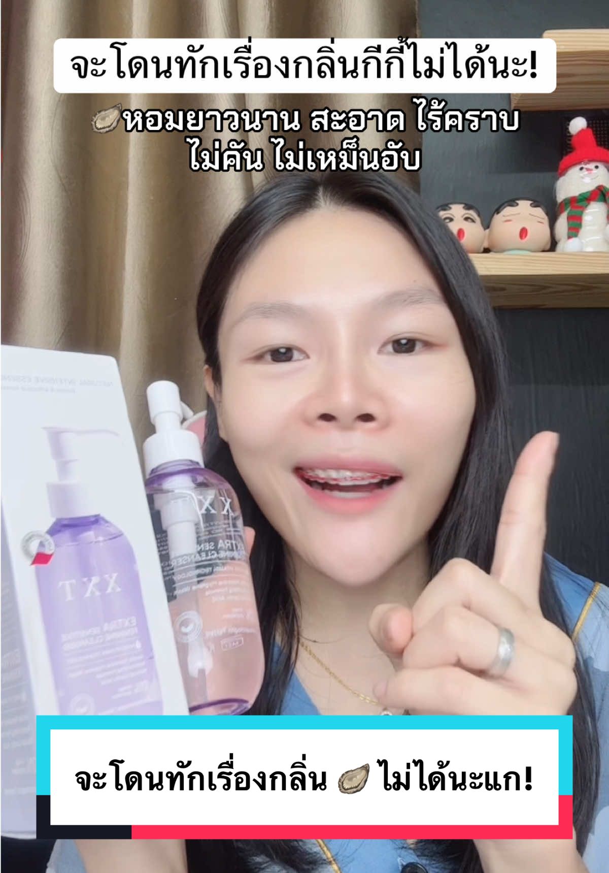 #น้ํายาล้างจุดซ้อนเร่น #เจลล้างน้องสาว #เจลล้างจุดซ่อนเร้น🤣 #ผู้หญิง #ป้ายยาเฮลตี้ 