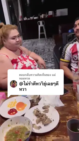 ตอบกลับ @แม่หอมหวล ความสุข มันไม่เหมือนกัน 
